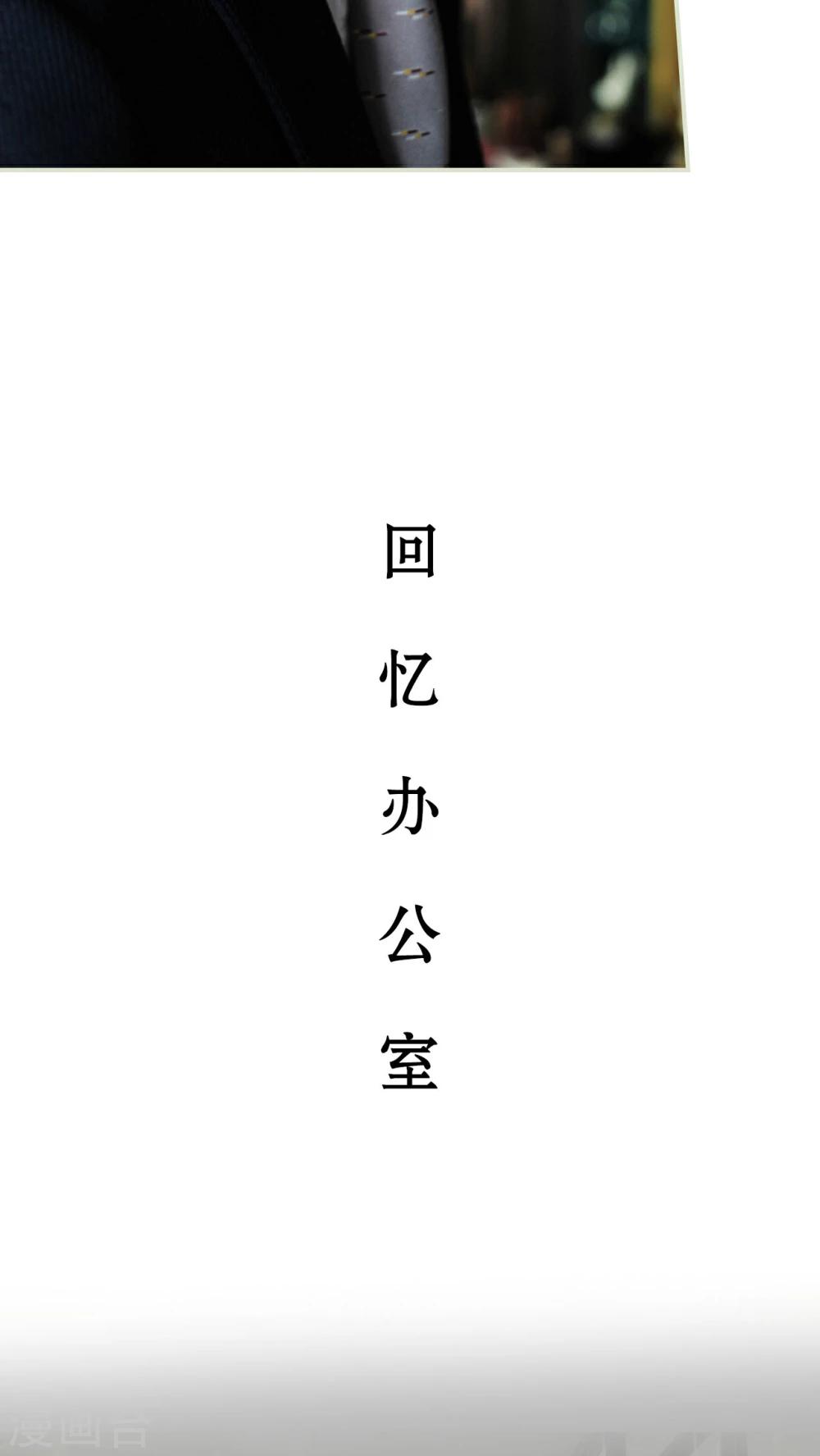 《请别靠近我》第20话 第10页