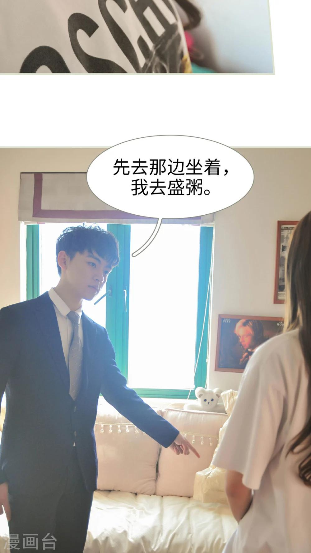 《请别靠近我》第19话 第7页