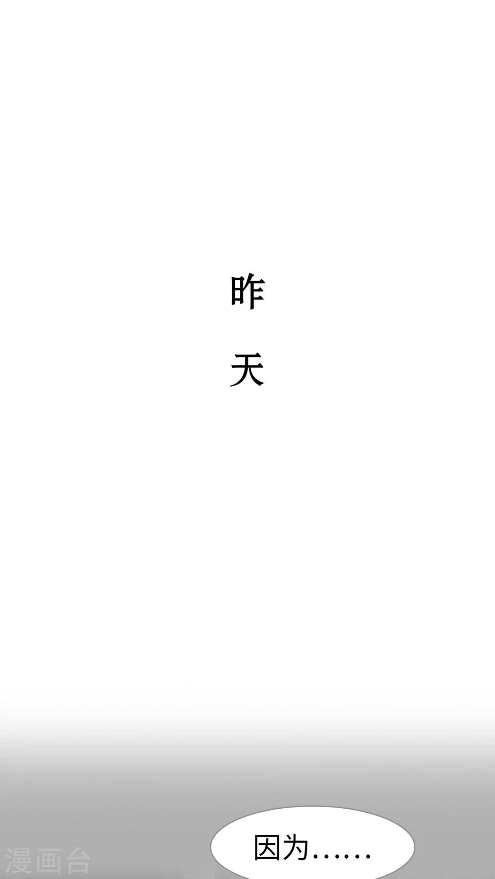 《请别靠近我》第21话 第10页