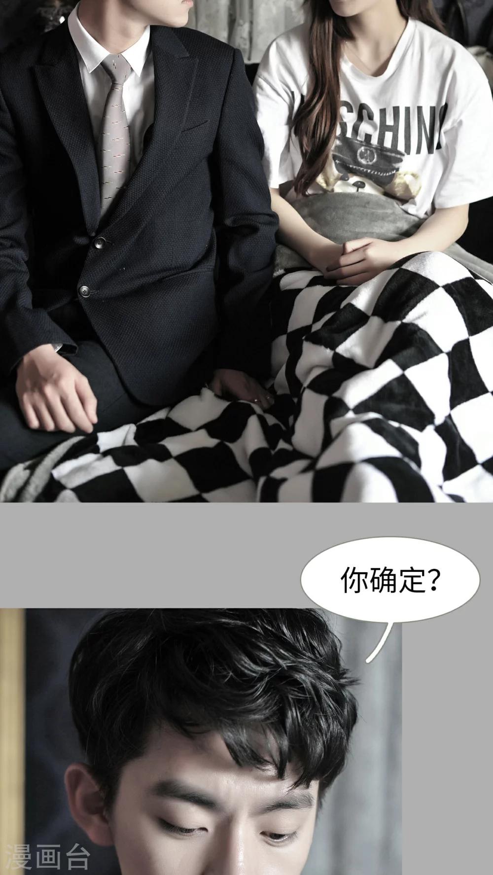 《请别靠近我》第21话 第20页