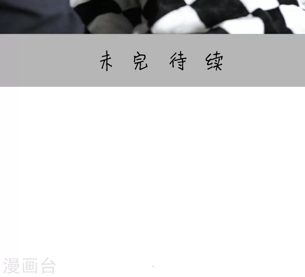 《请别靠近我》第21话 第26页