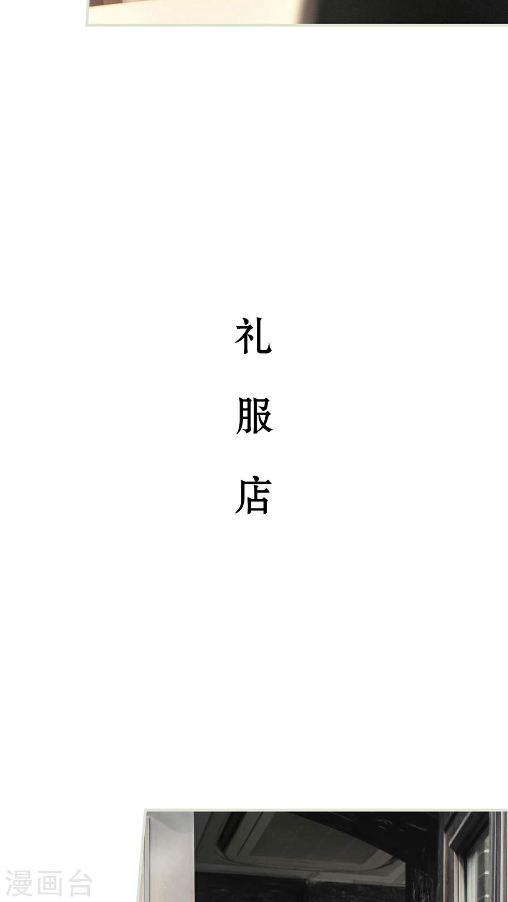 《请别靠近我》第24话 第12页
