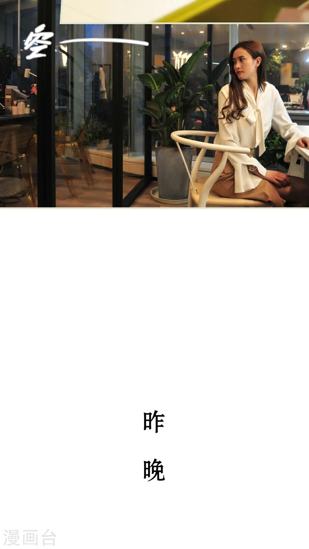 《请别靠近我》第24话 第4页