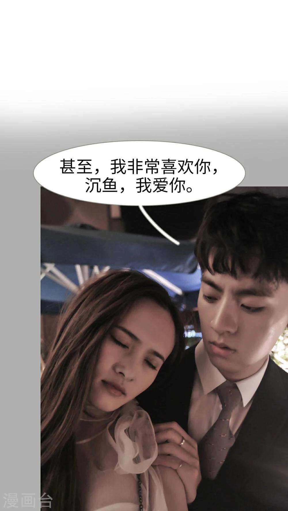 《请别靠近我》第24话 第5页