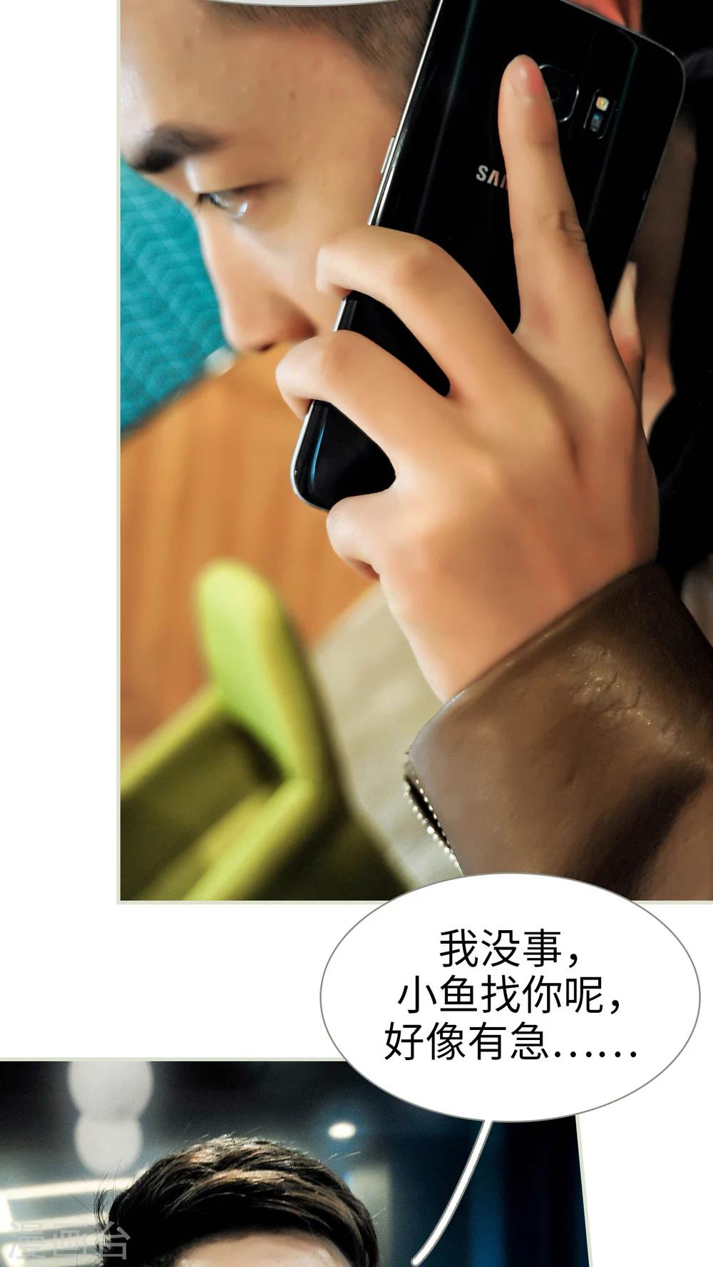 《请别靠近我》第29话 第23页
