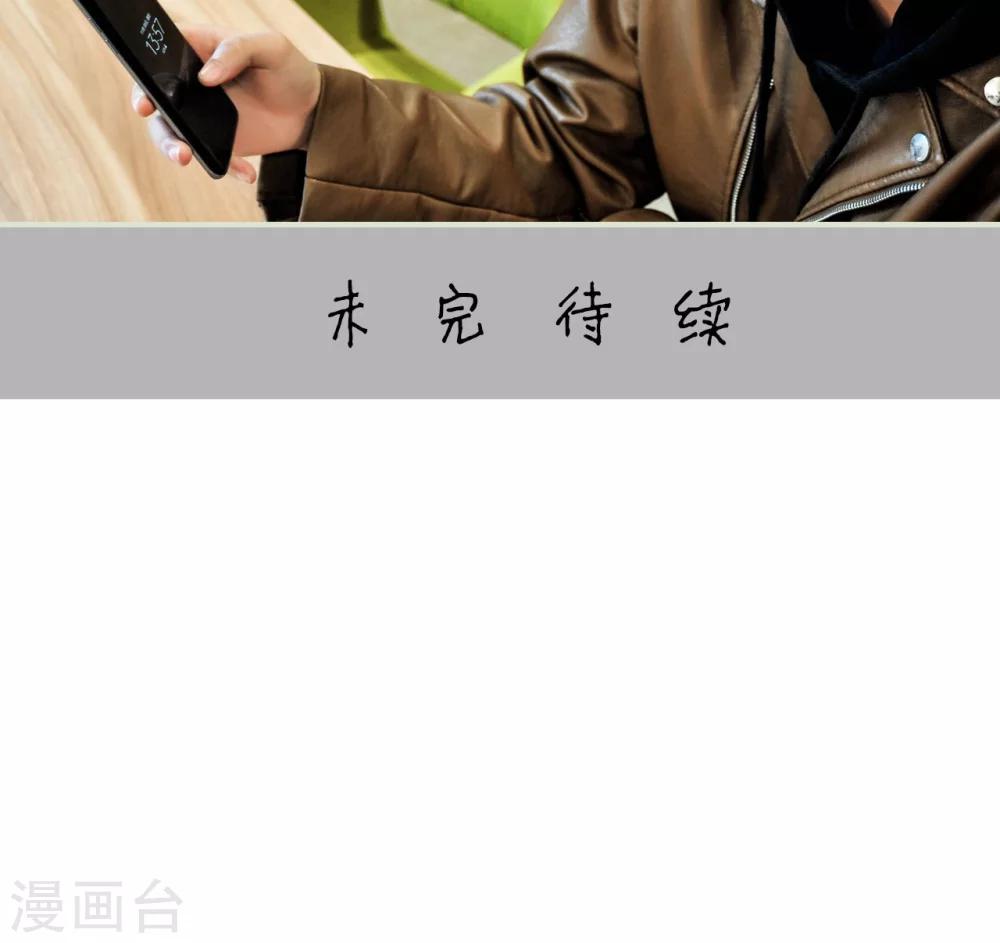 《请别靠近我》第29话 第25页