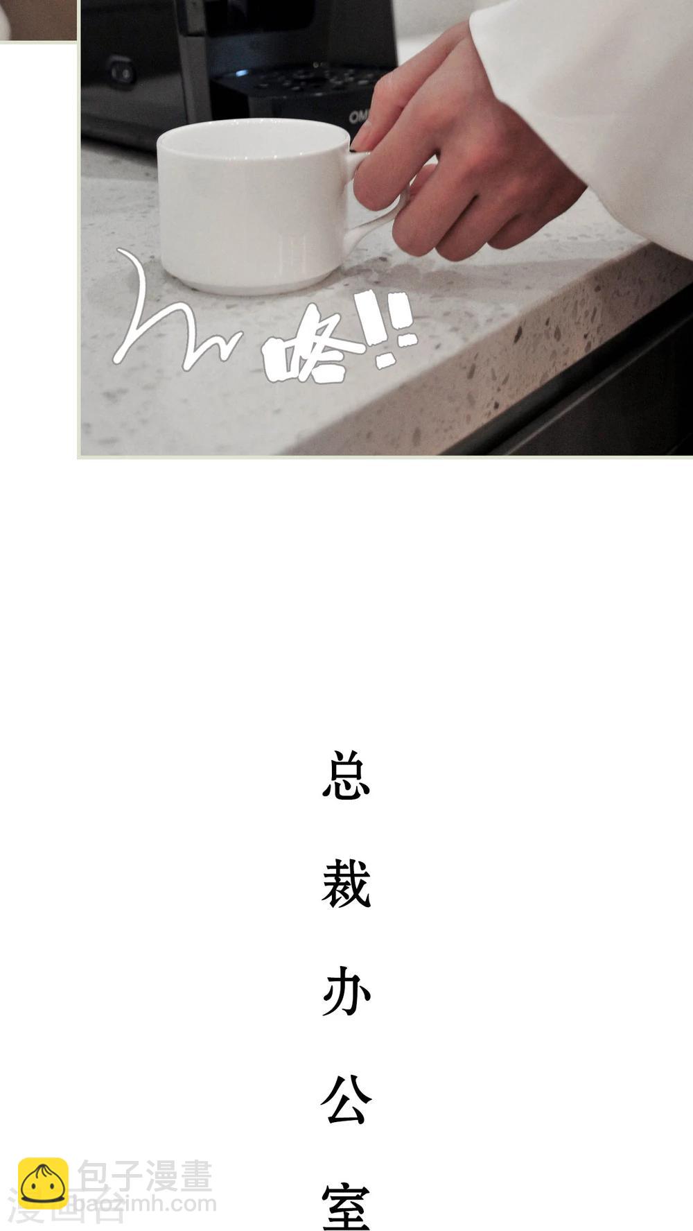 《请别靠近我》第29话 第8页