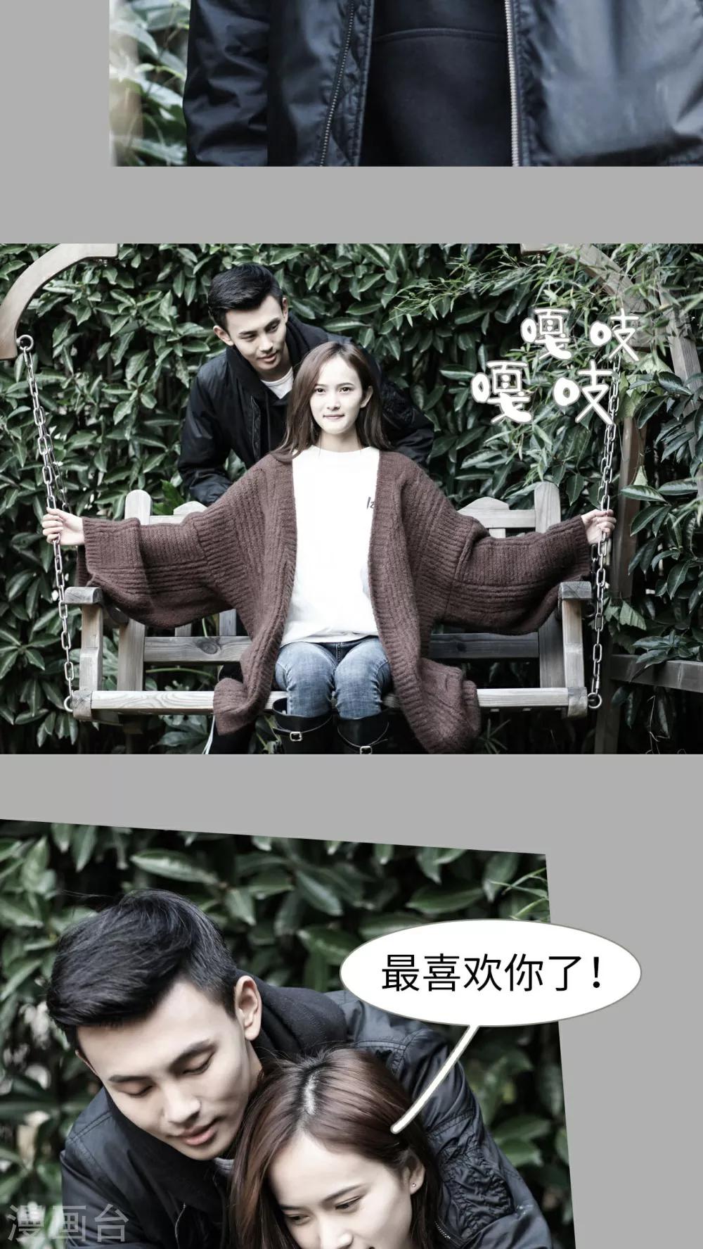 《请别靠近我》第31话 第24页