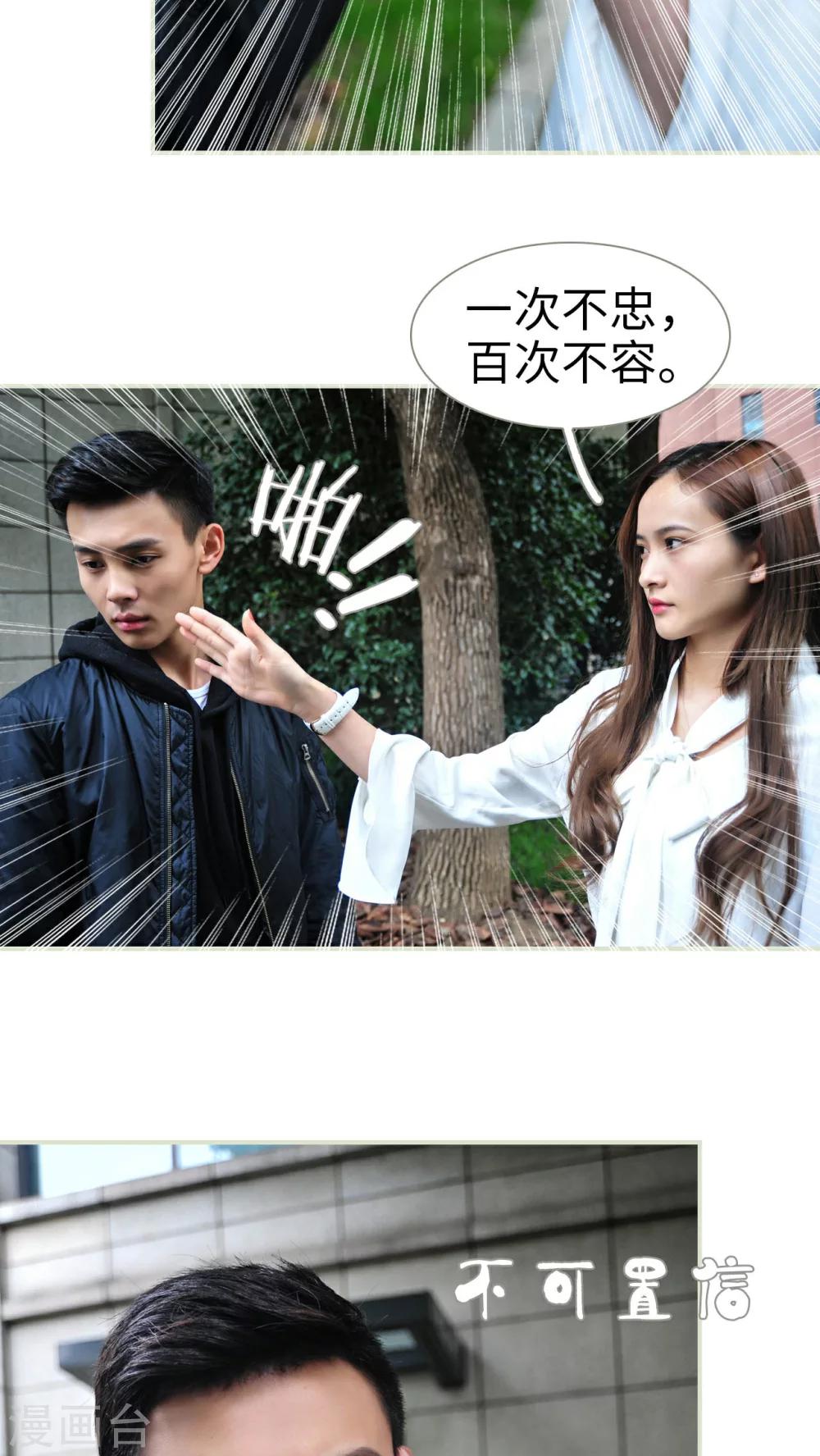《请别靠近我》第32话 第13页