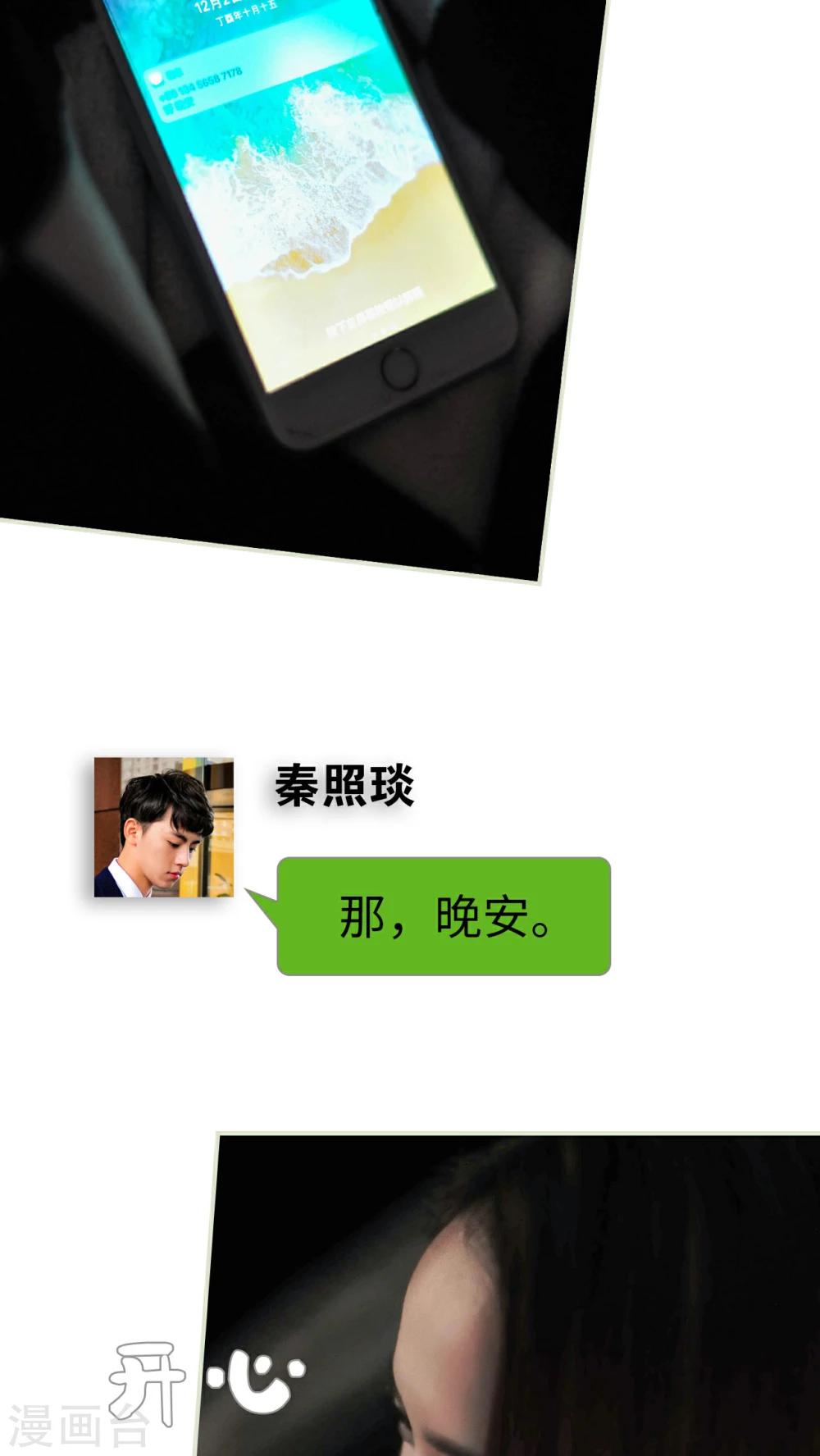 《请别靠近我》第33话 第12页