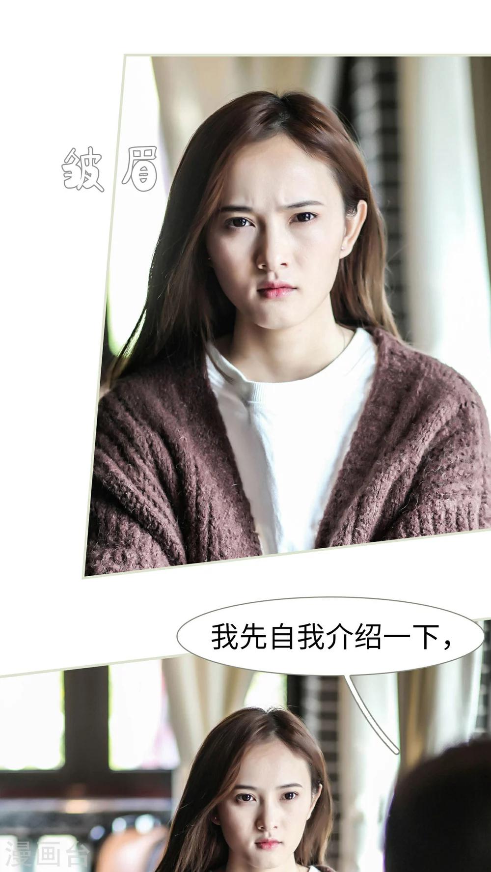 《请别靠近我》第34话 第16页