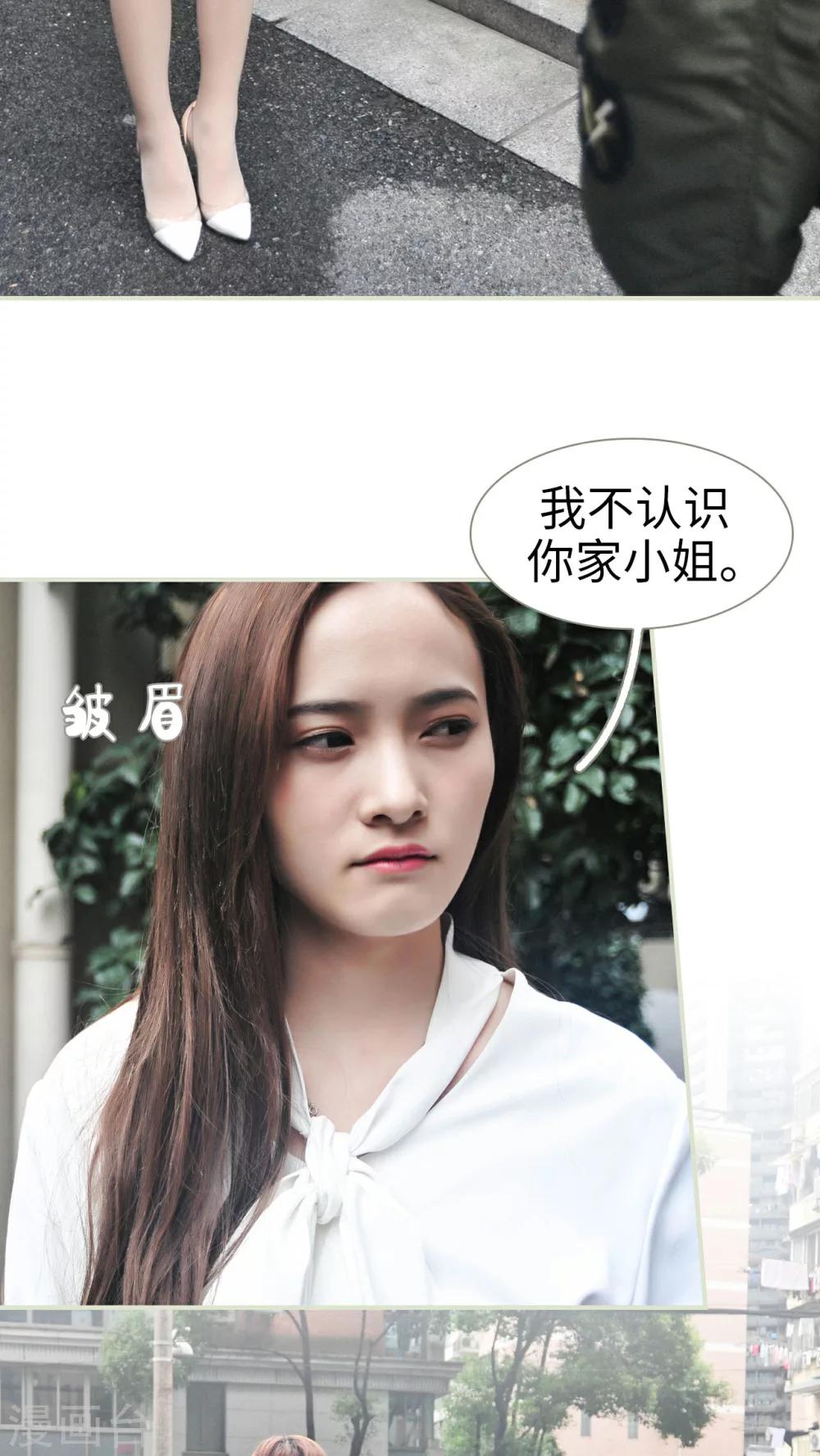 《请别靠近我》第34话 第8页