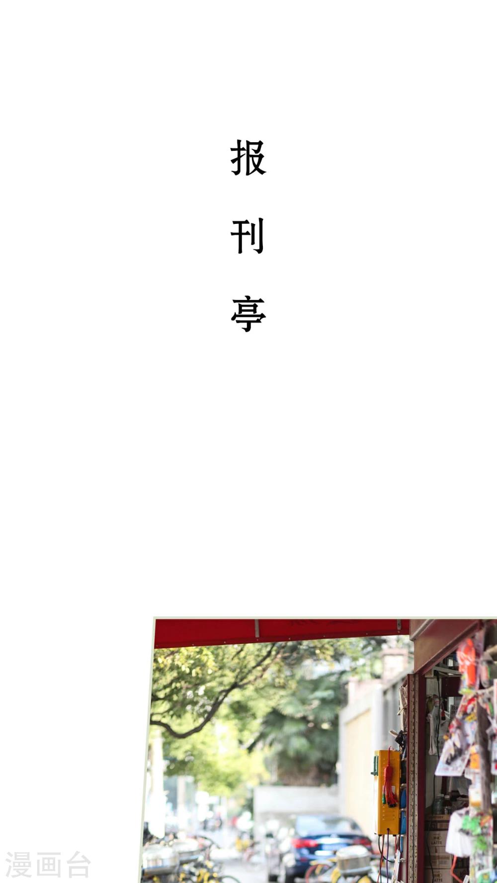 《请别靠近我》第35话 第10页