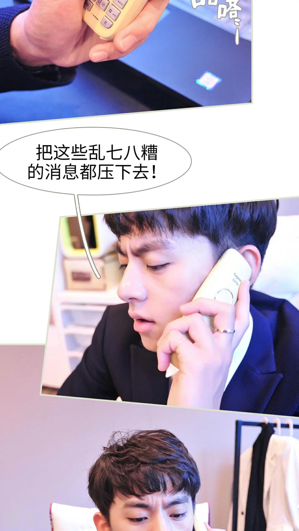 《请别靠近我》第35话 第7页