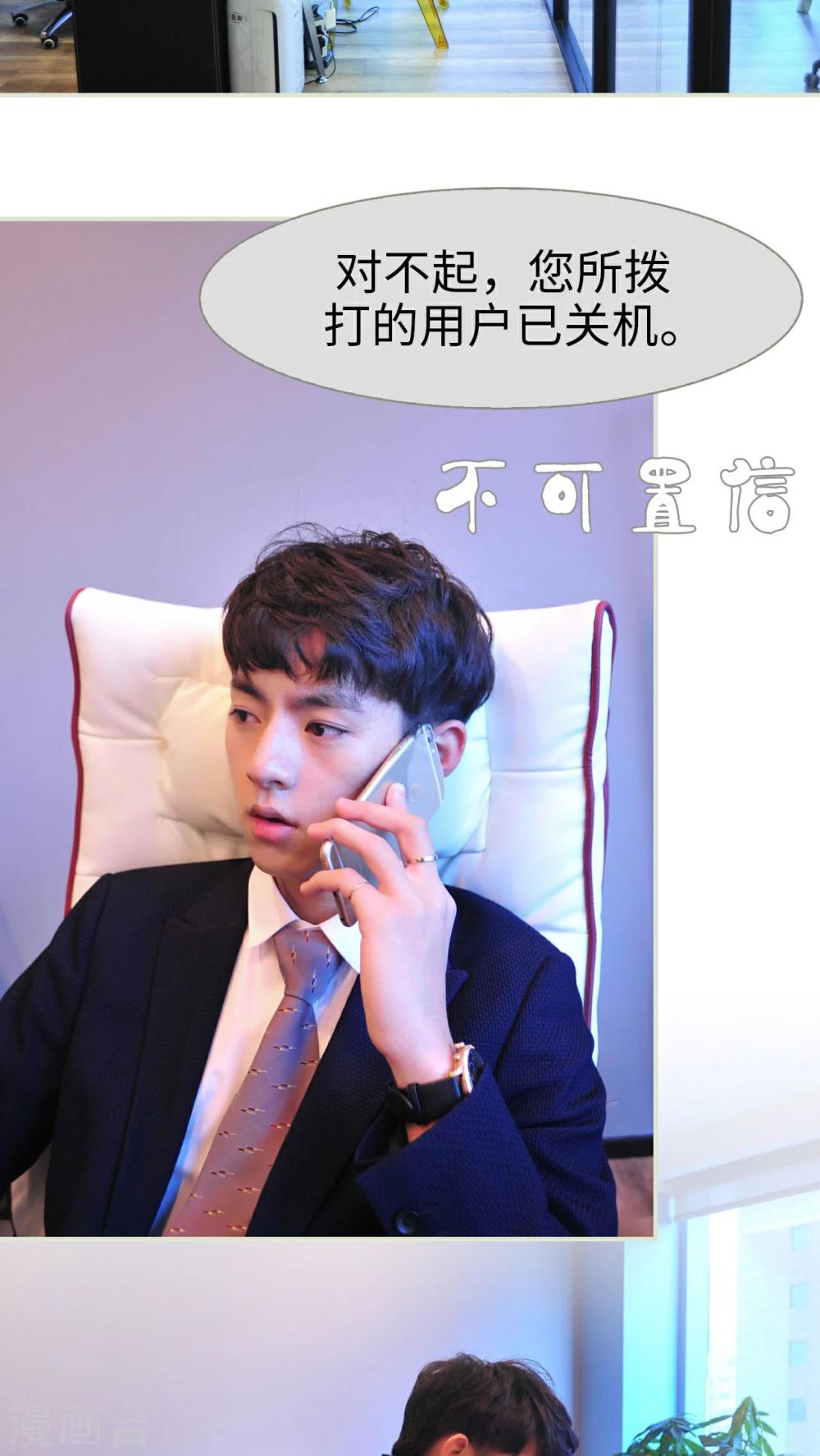 《请别靠近我》第36话 第16页