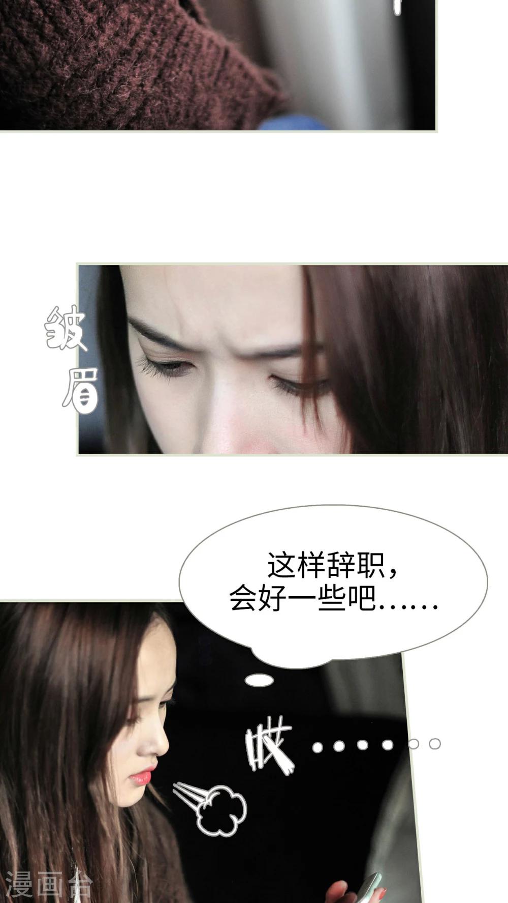 《请别靠近我》第36话 第5页