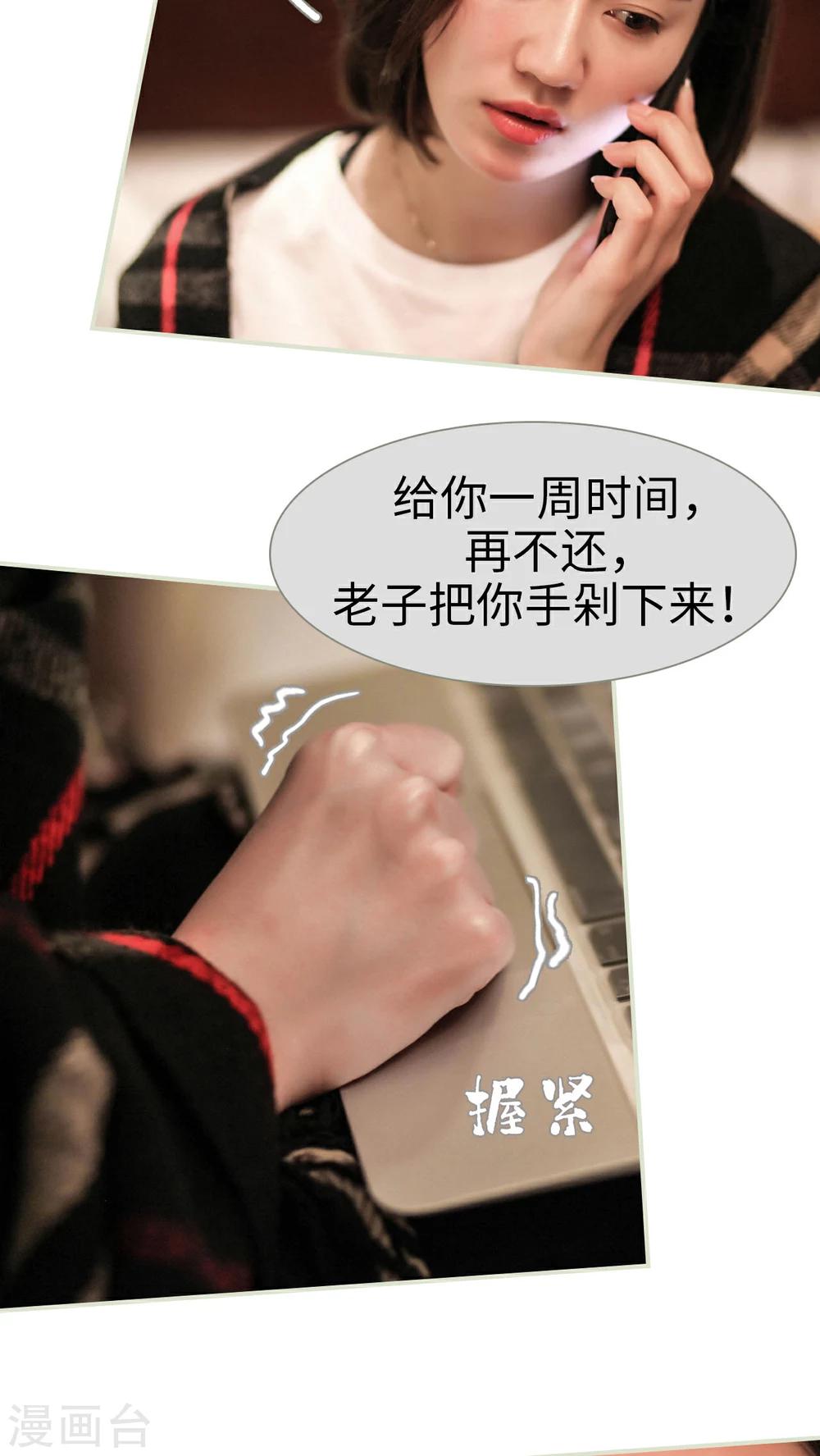 《请别靠近我》第39话 第9页