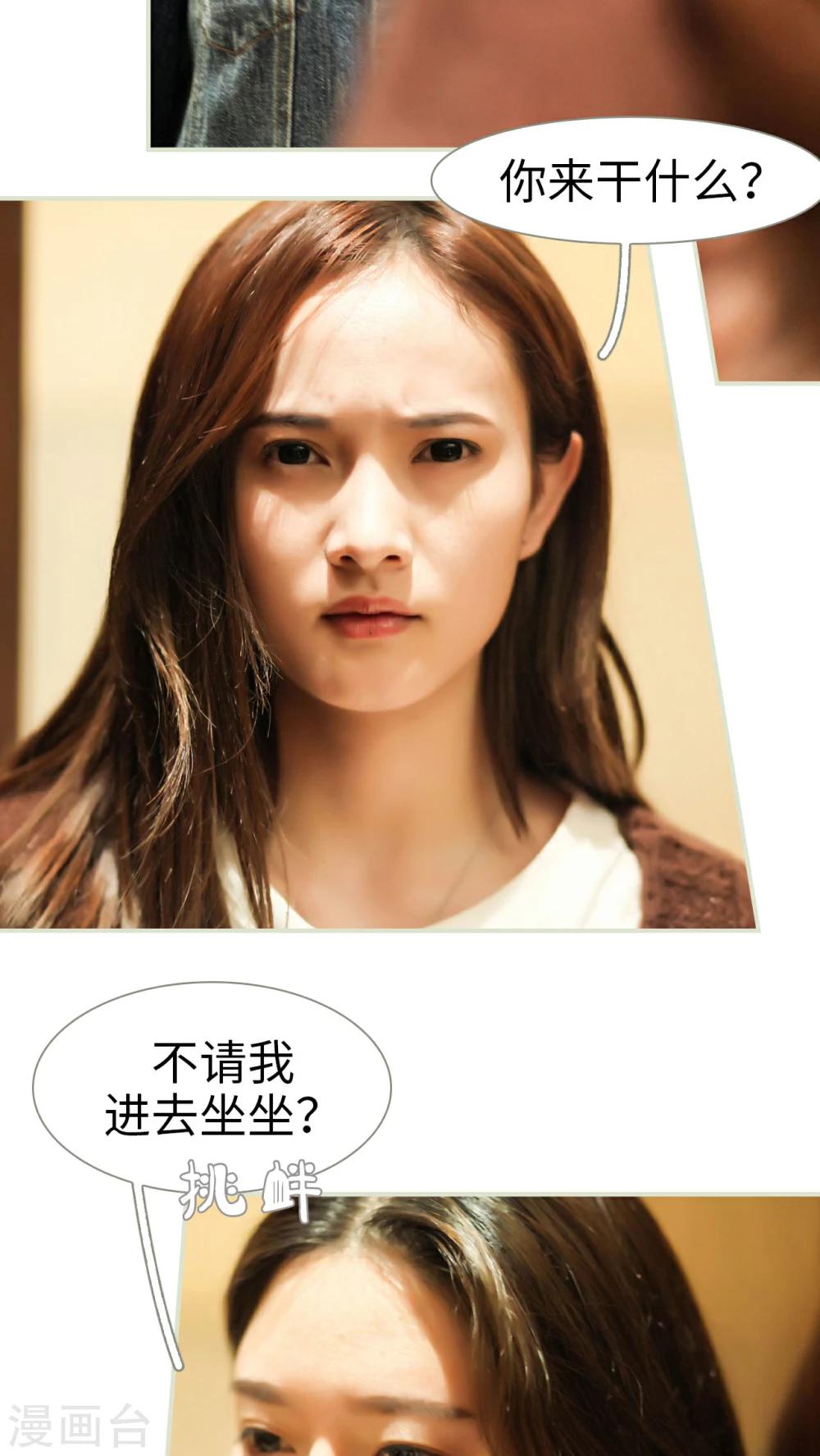 《请别靠近我》第38话 第18页