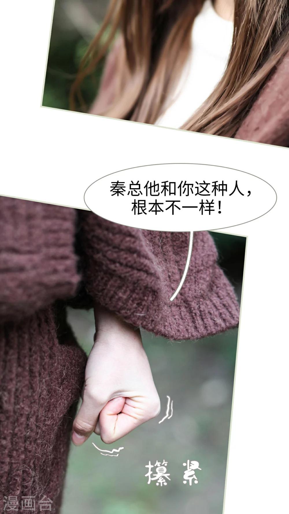 《请别靠近我》第37话 第19页
