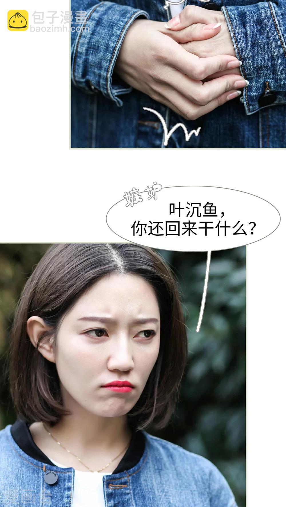 《请别靠近我》第37话 第22页