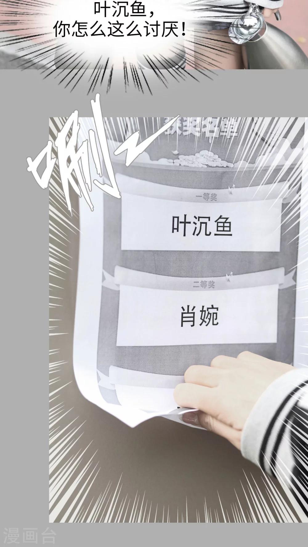 《请别靠近我》第42话 第12页