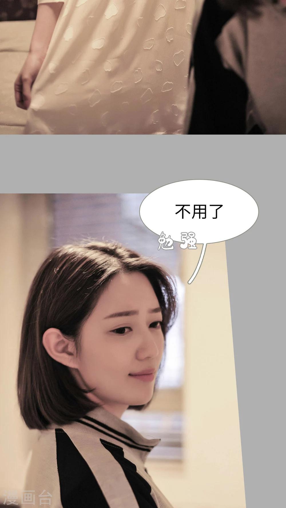 《请别靠近我》第42话 第21页