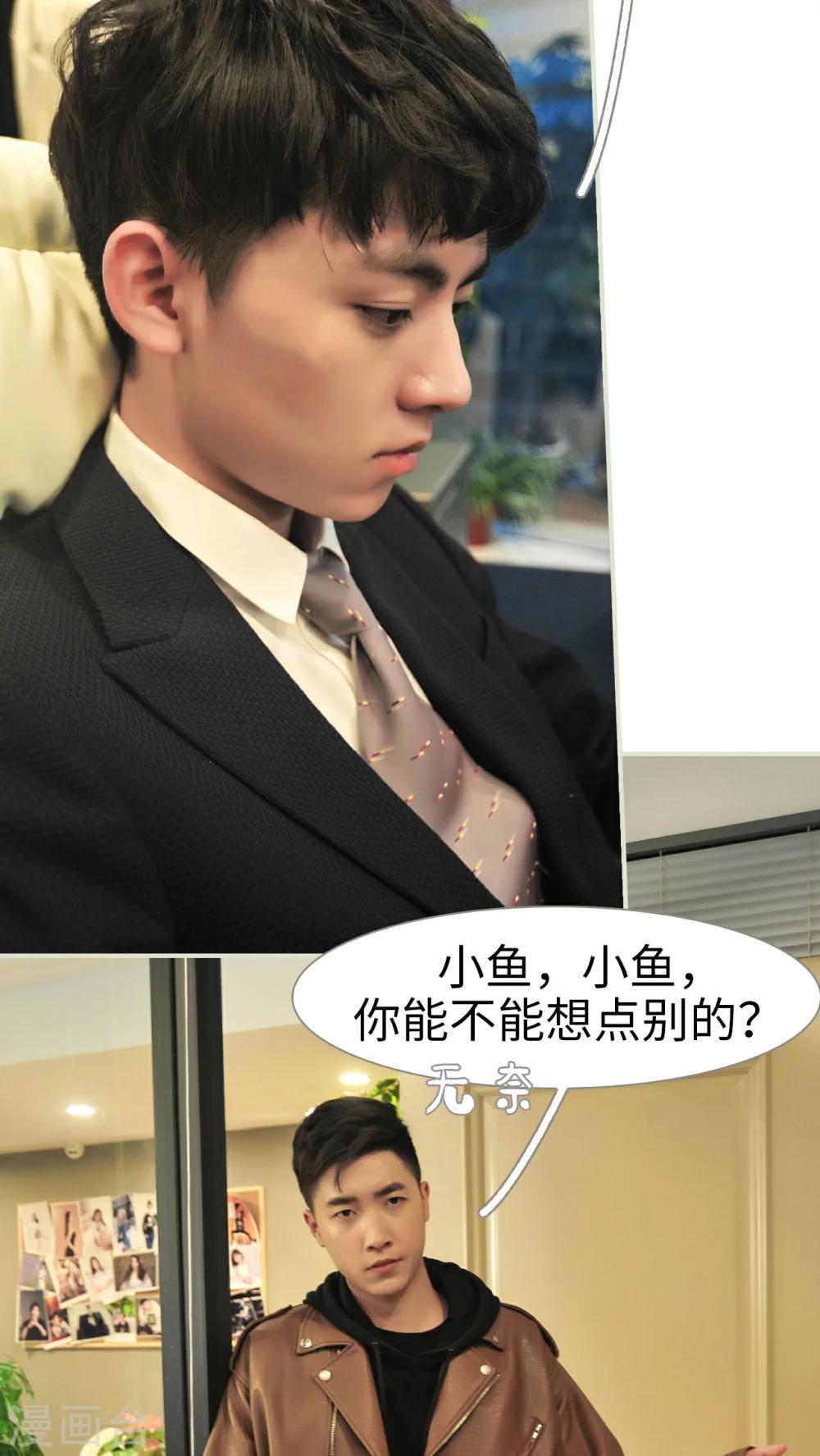 《请别靠近我》第43话 第15页