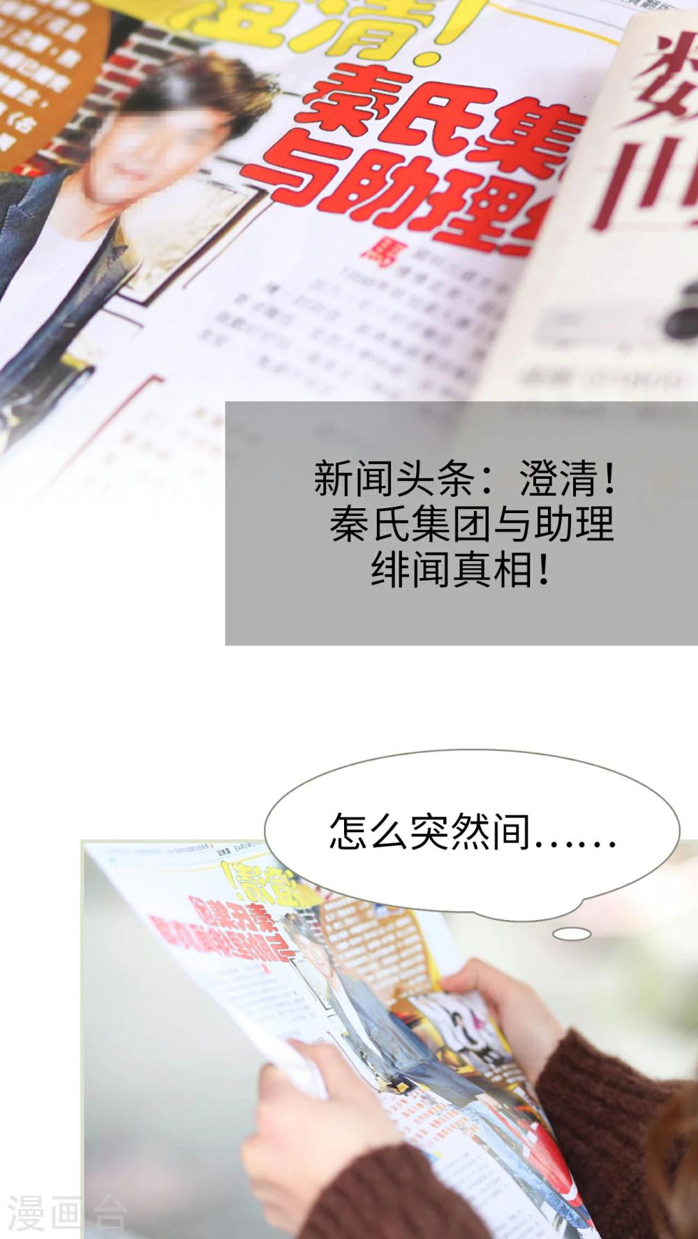 《请别靠近我》第43话 第6页
