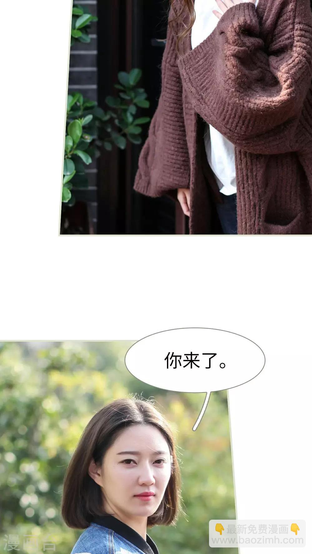 《请别靠近我》第44话 第20页