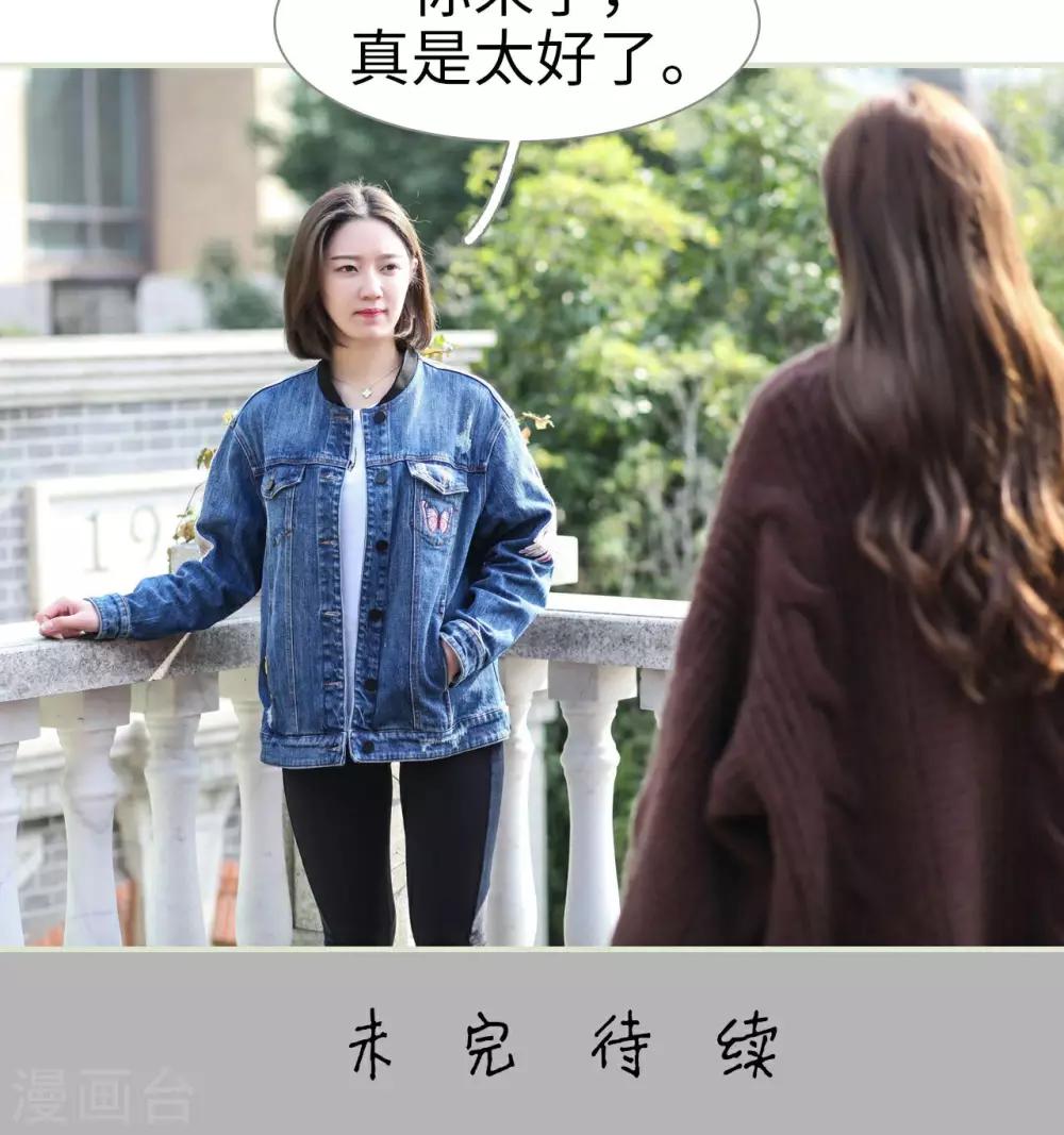 《请别靠近我》第44话 第24页