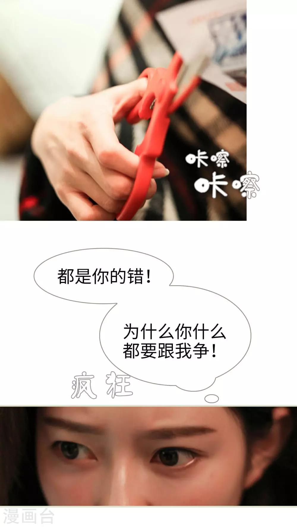 《请别靠近我》第44话 第5页