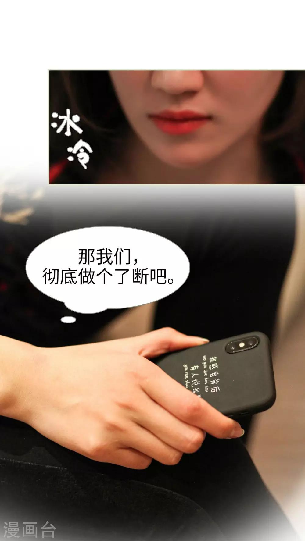 《请别靠近我》第44话 第6页
