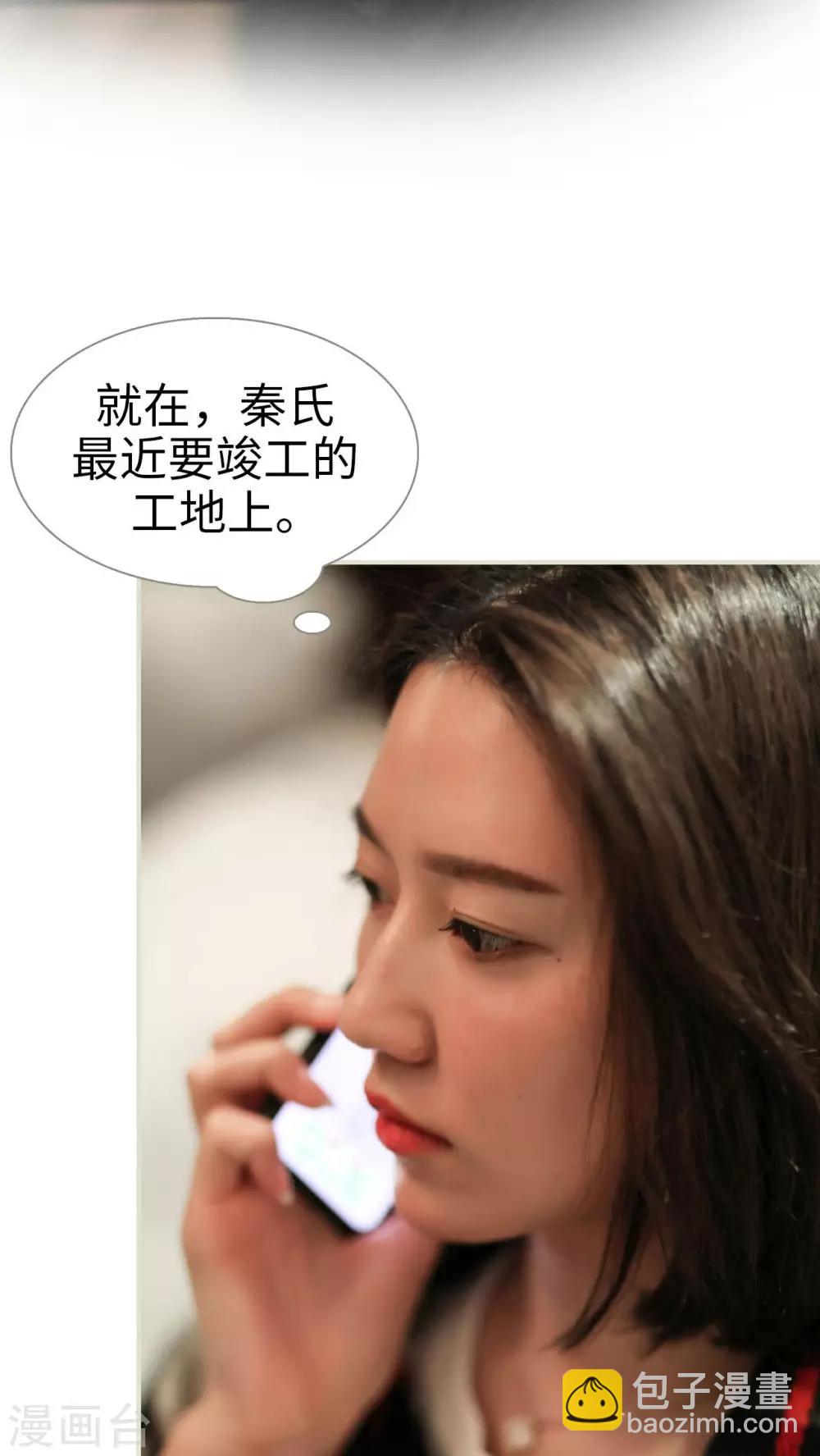 《请别靠近我》第44话 第7页