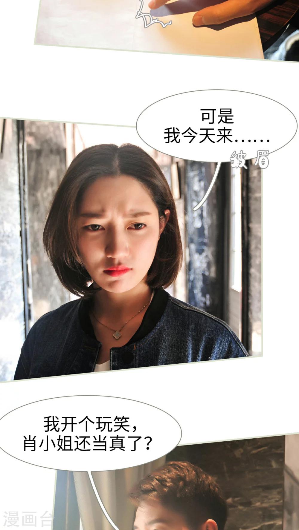 《请别靠近我》第41话 第19页