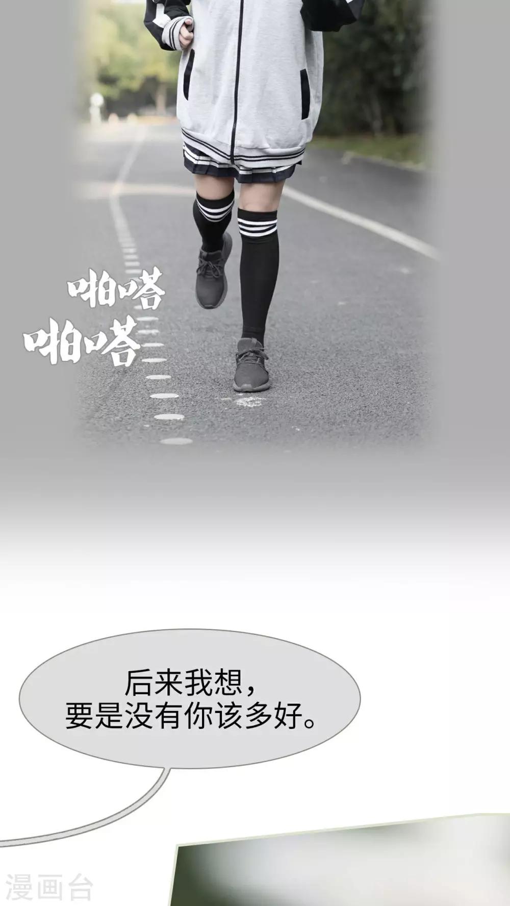 《请别靠近我》第45话 第11页
