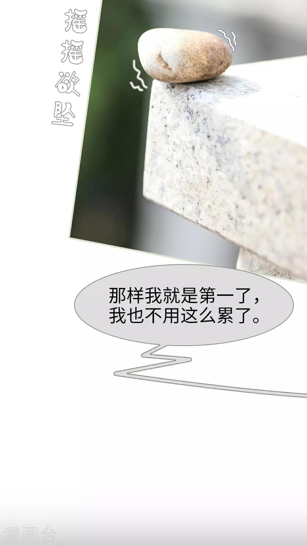 《请别靠近我》第45话 第12页