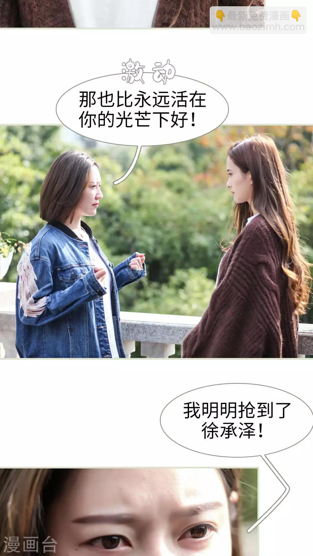 《请别靠近我》第45话 第15页