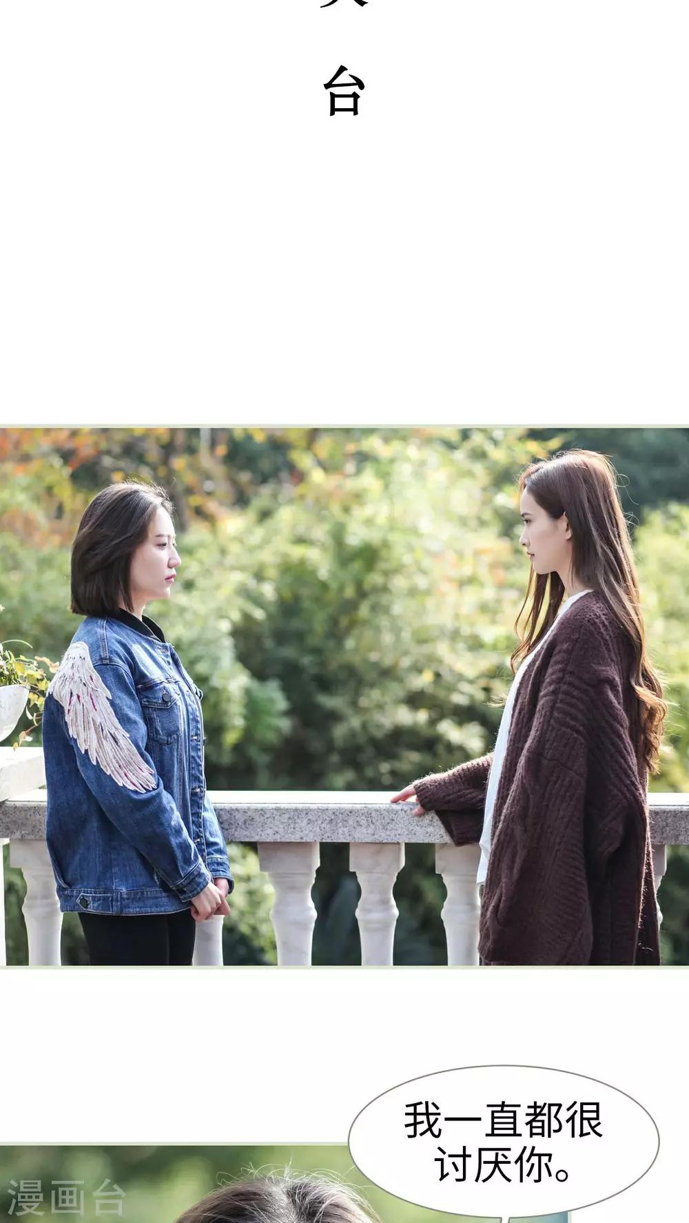 《请别靠近我》第45话 第2页