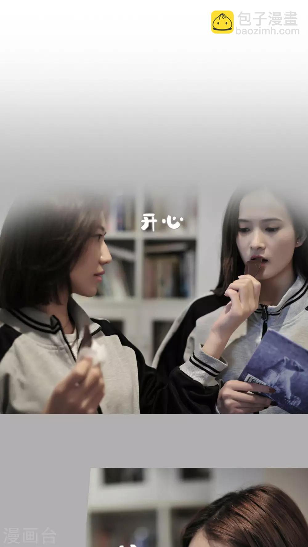 《请别靠近我》第45话 第7页