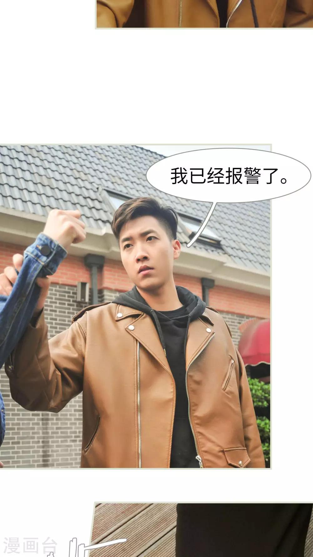 《请别靠近我》第47话 第26页