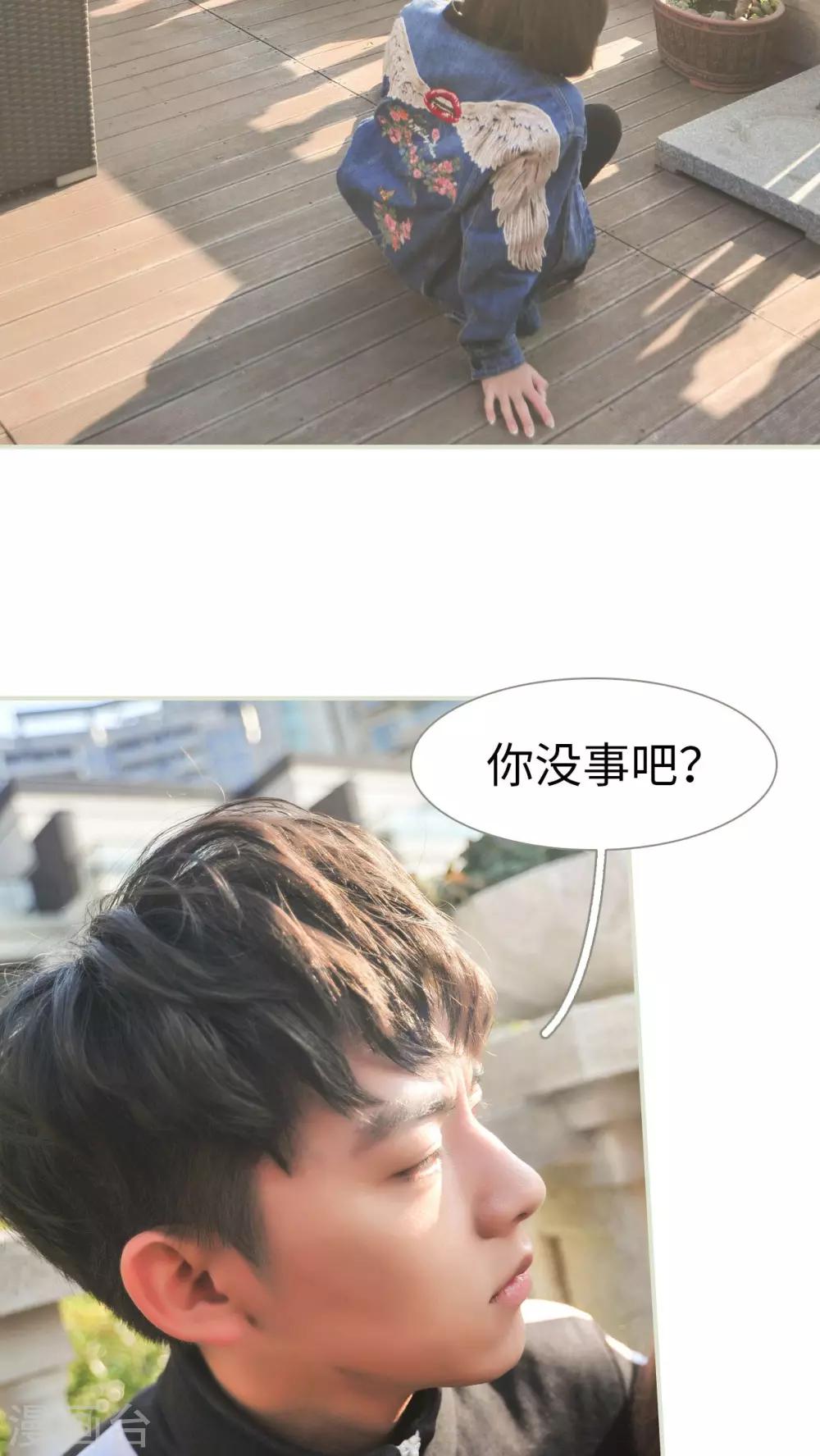 《请别靠近我》第47话 第3页