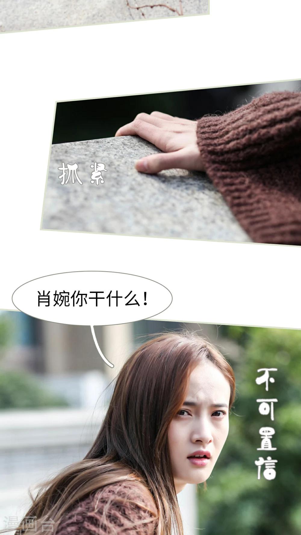 《请别靠近我》第46话 第5页