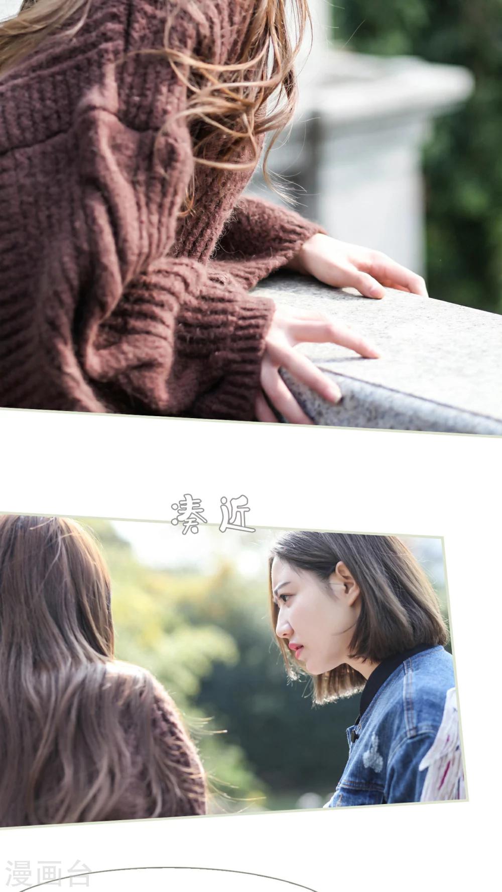 《请别靠近我》第46话 第6页