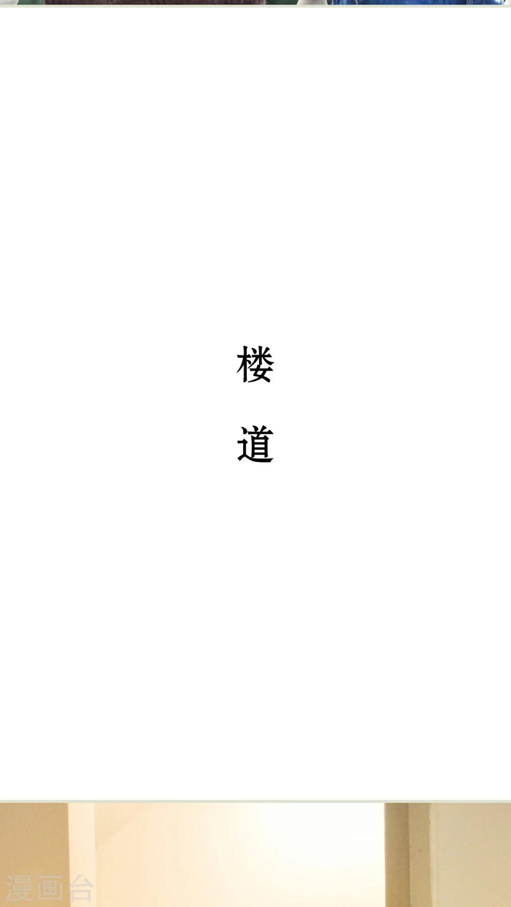 《请别靠近我》第46话 第8页