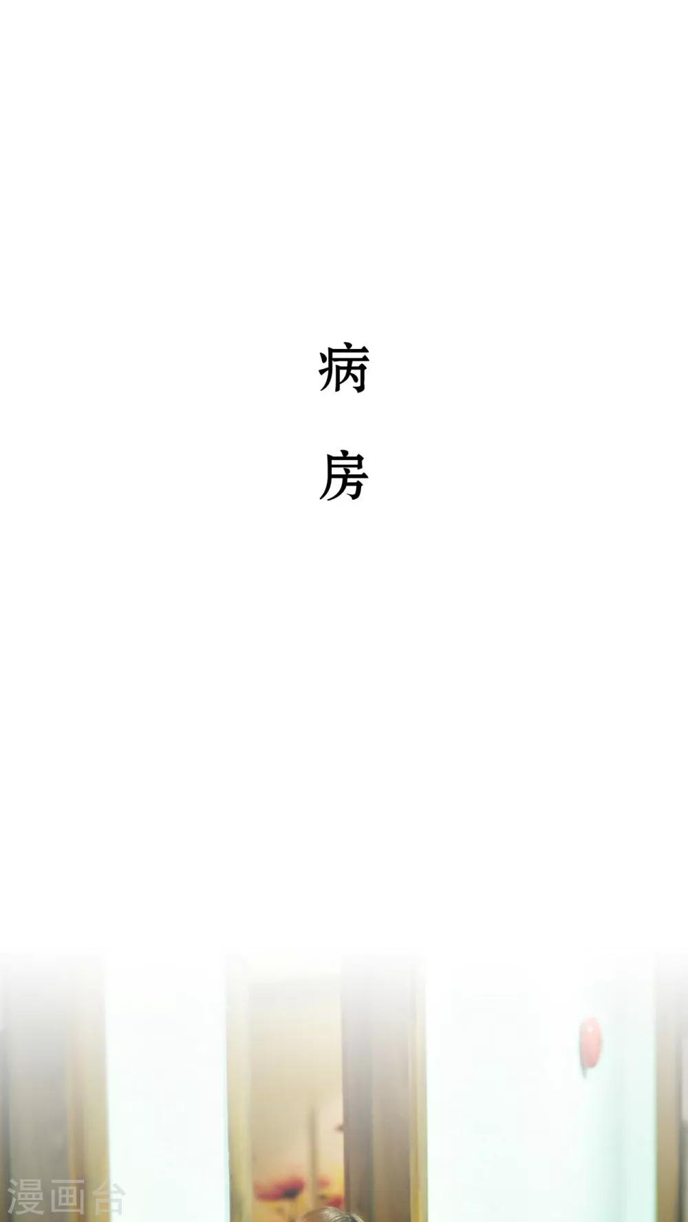 《请别靠近我》第49话 第10页