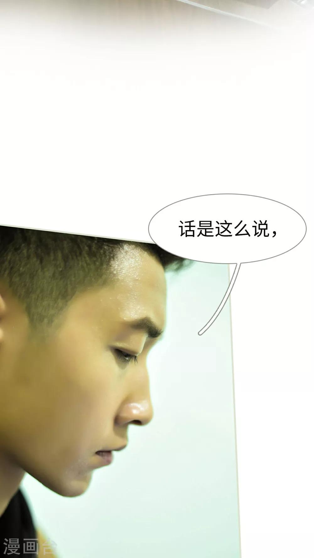 《请别靠近我》第49话 第20页