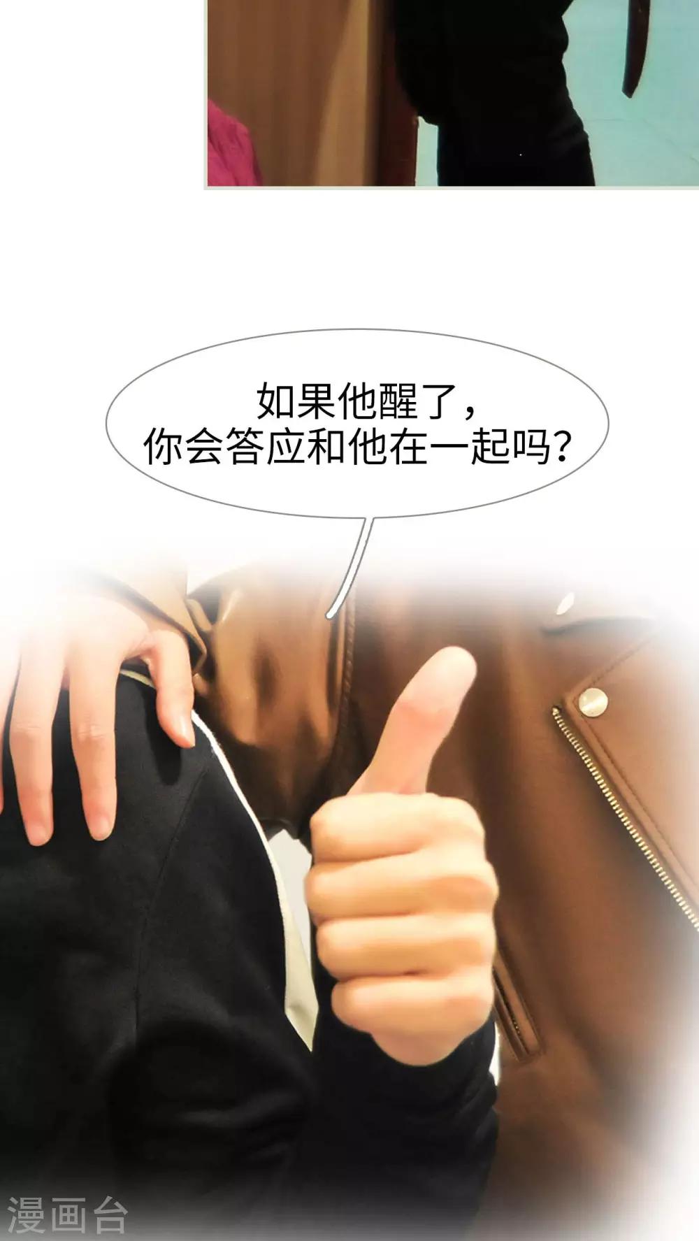《请别靠近我》最终话 第9页