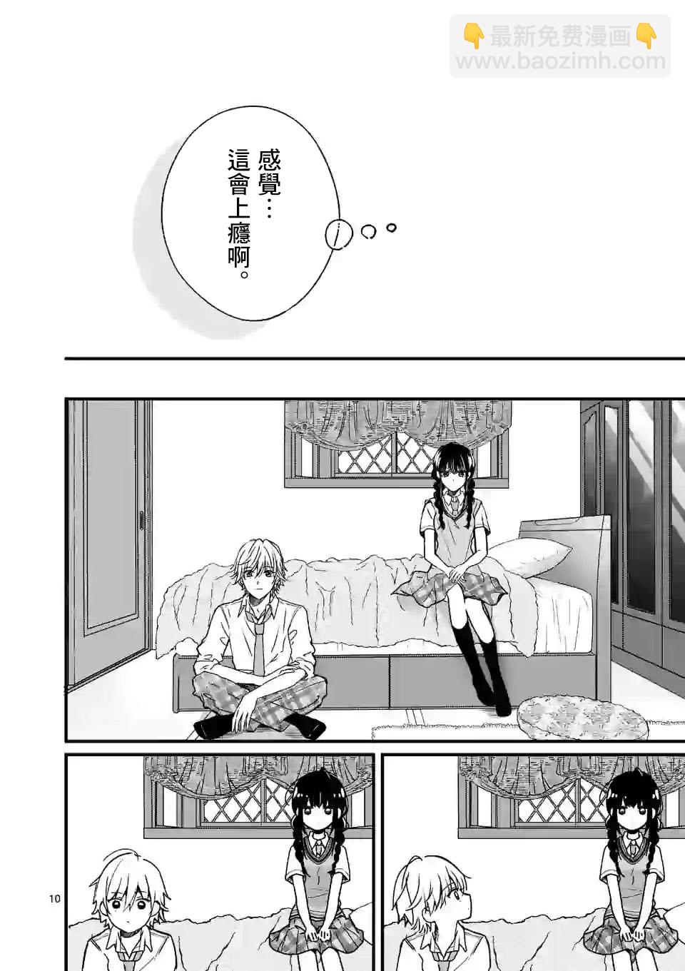 《独占冷淡的她》第02话 第10页