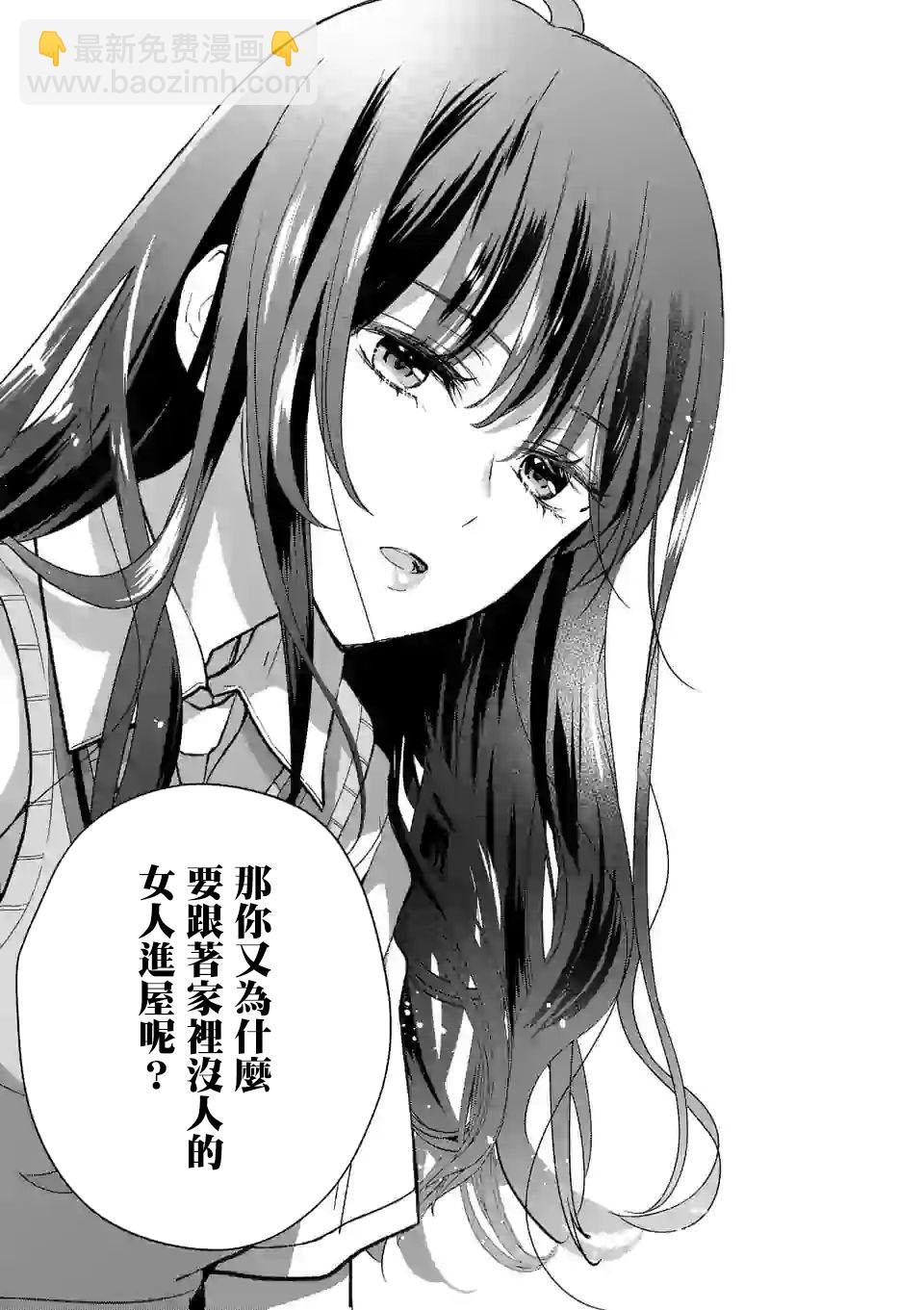 《独占冷淡的她》第02话 第13页