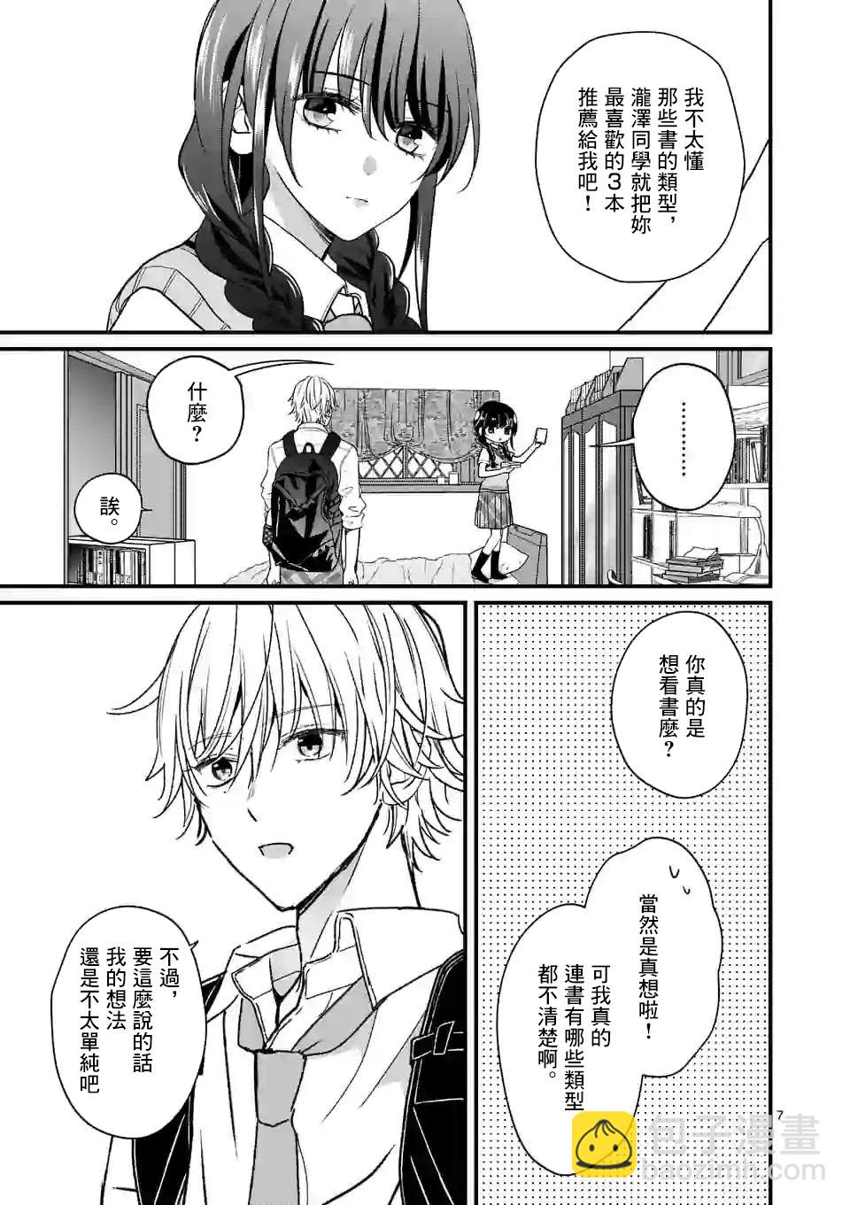 《独占冷淡的她》第02话 第7页
